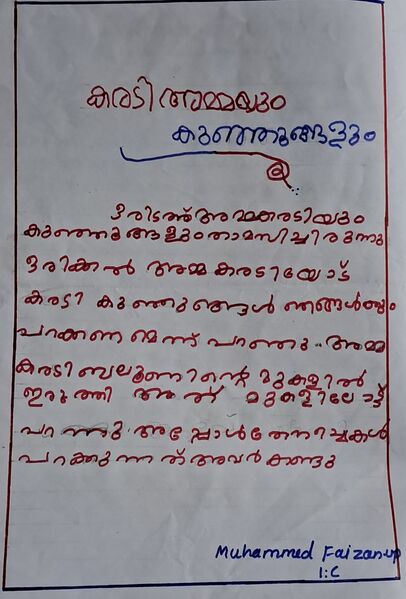 പ്രമാണം:14832-KNR-KUNJ-MUHAMMED FAIZAN.U.P.jpg