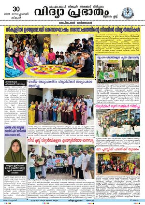 18364 VIDYRANGAM NEWS PAPER - SEPTEMBER 2024 new.jpg