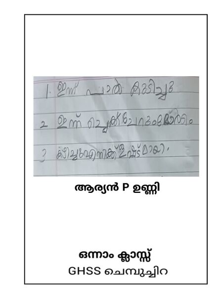 പ്രമാണം:23039-TSR-KUNJ-AARYAN P UNNI.jpg