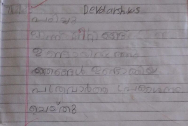 പ്രമാണം:23323-TSR-KUNJ-DEVDARSH K S.jpeg