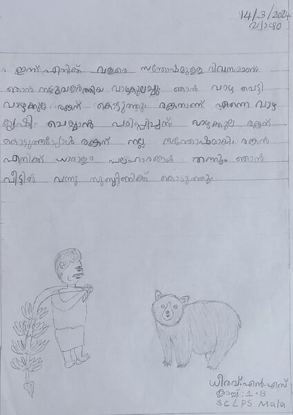 പ്രമാണം:23519-TSR-KUNJ-DHEERAV N.S.jpeg