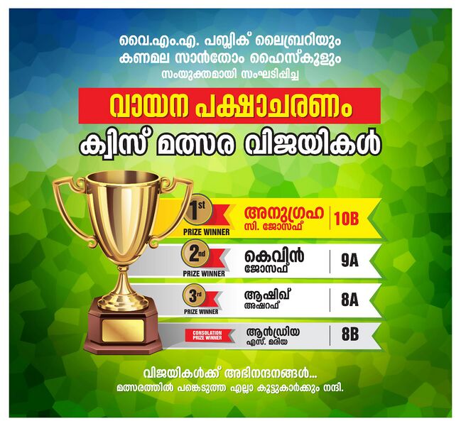 പ്രമാണം:32025 Readingweek.jpg