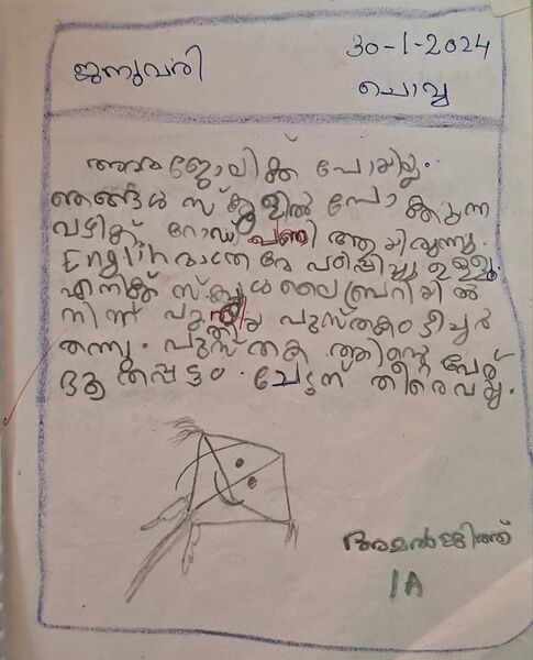 പ്രമാണം:38307-PTA-KUNJ-AMALJITH 1A.jpg