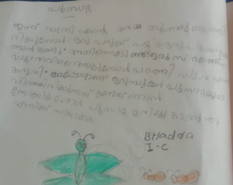 പ്രമാണം:40229-KLM-KUNJ-BHADRA (4).jpg