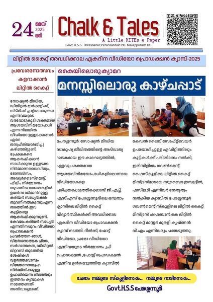 പ്രമാണം:Chalk & Tales 6.jpg