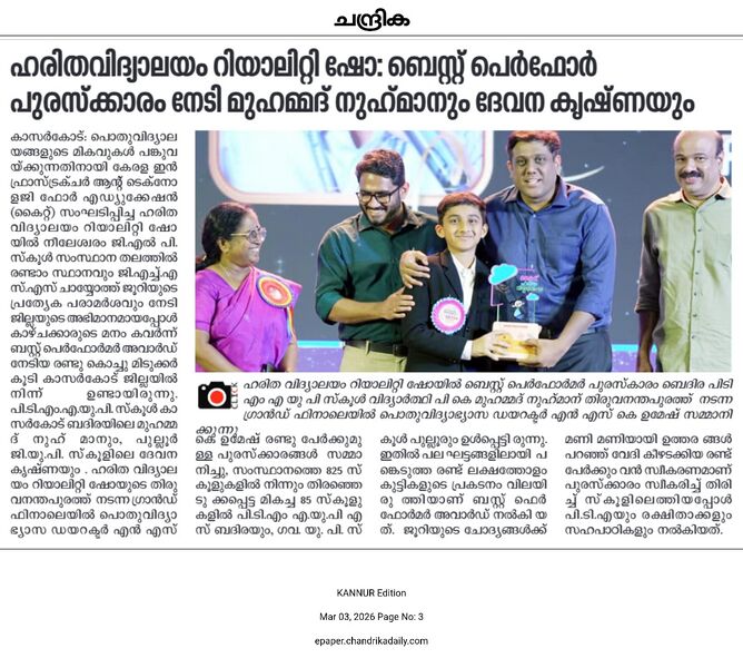 പ്രമാണം:DRC KSD HARITHAVIDYALAYAM 2026 08.jpg