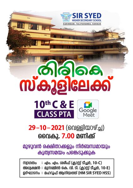 പ്രമാണം:Schoolilekk (2).jpg