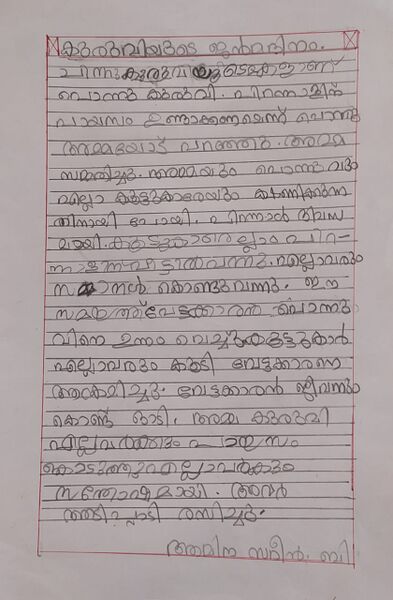 പ്രമാണം:13725-KNR-KUNJ-AMINA ZAREEN.jpeg