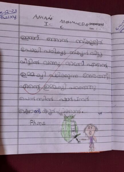 പ്രമാണം:19855-MLP-KUNJ-AMAN MOHAMMED 1C.jpg