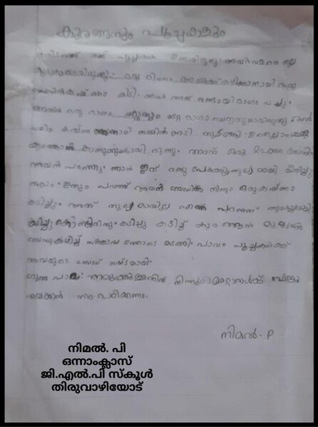 പ്രമാണം:20301-PKD-KUNJ-NIMAL P.jpg