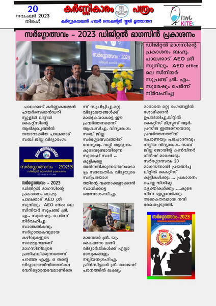 പ്രമാണം:21060-lk aeo4 news.png