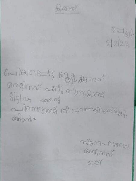 പ്രമാണം:23079-TSR-KUNJ-ABHINAV M S.jpg