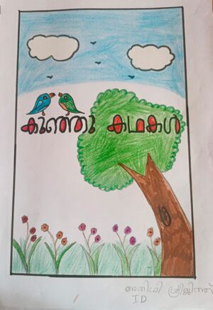 23301-TSR-KUNJ-ADHITHI SREEJITH.jpeg