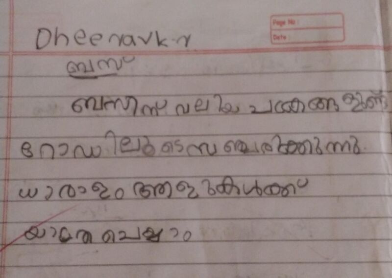 പ്രമാണം:23323-TSR-KUNJ-DHEERAV K R.jpeg