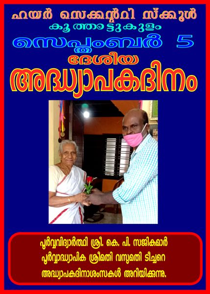 പ്രമാണം:28012 SP 2021 056.jpeg