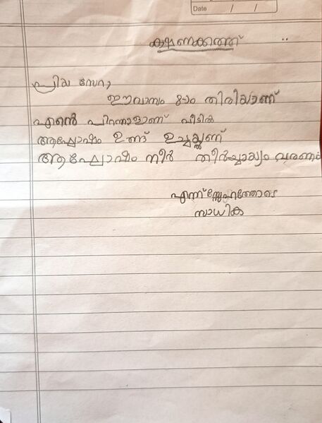 പ്രമാണം:29411-IDK-KUNJU-SADHIKA BALAMURALI.jpg