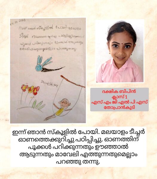 പ്രമാണം:30207-IDK-KUNJ-DAKSHIKA BIPIN.jpeg