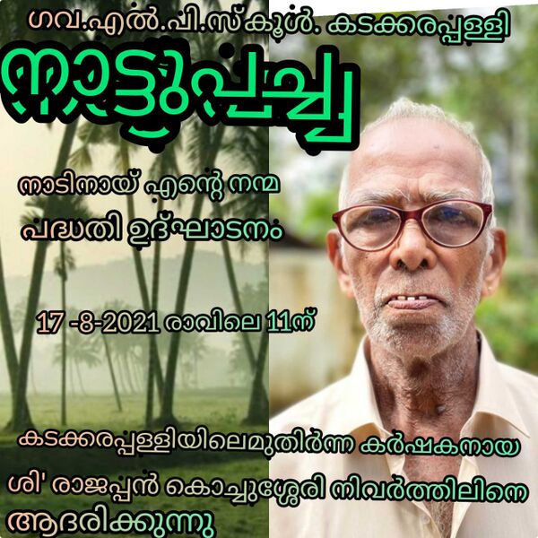 പ്രമാണം:34306 Karshakadinam 1.jpg