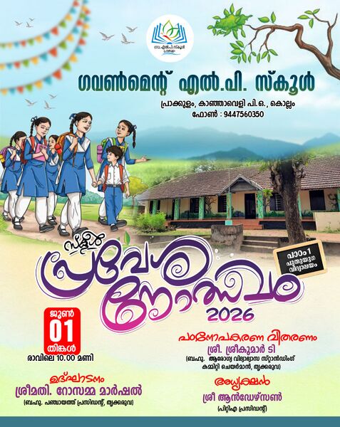 പ്രമാണം:41409 pravesanolsava poster 2026.jpg