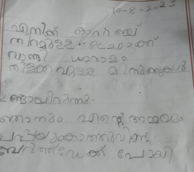 പ്രമാണം:44319 tvm-ashmi kunjezhuthu.jpg