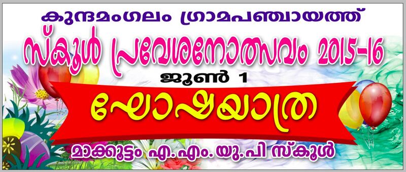 പ്രമാണം:47234 15 16 pr.jpeg