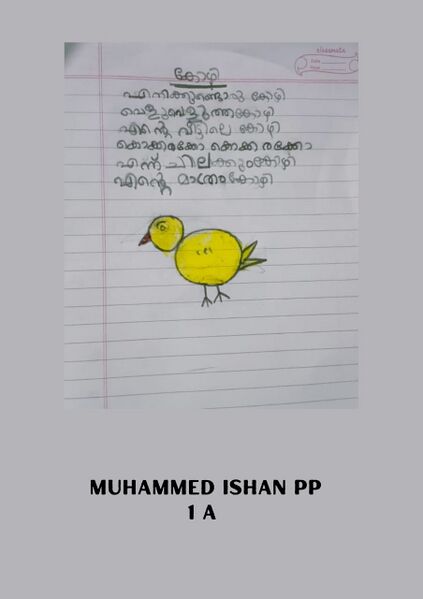 പ്രമാണം:48205-MLP-KUNJ-MUHAMMED ISHAN P P.jpeg