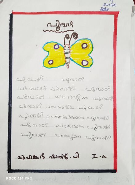 പ്രമാണം:48557-MLP-KUNJ-MUHAMMED SHANID.jpg