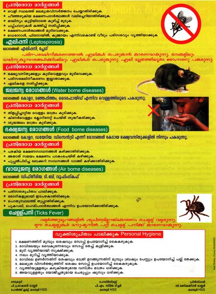 പ്രമാണം:Health notice 2.jpg