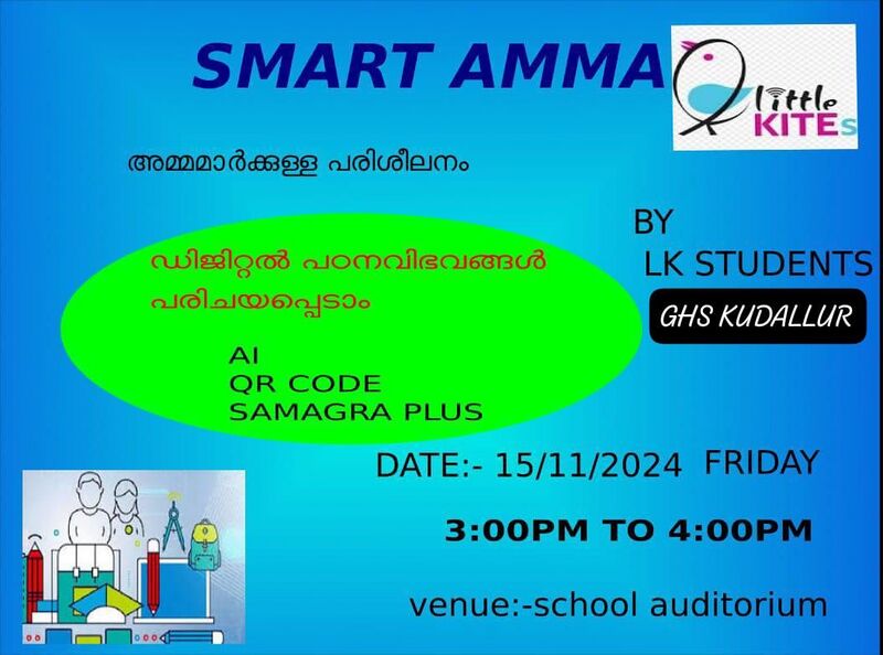 പ്രമാണം:Smart amma.jpg