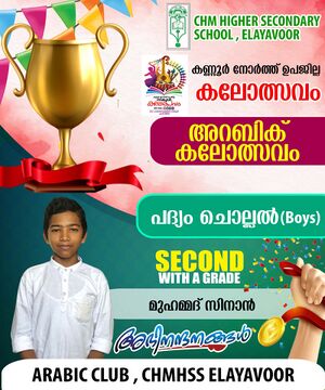 Subjilla kalolsavam arabic 1 second.jpg