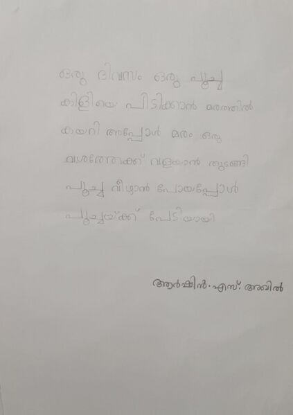 പ്രമാണം:14521-KNR-KUNJ-ARSHIN S AKHIL.jpeg