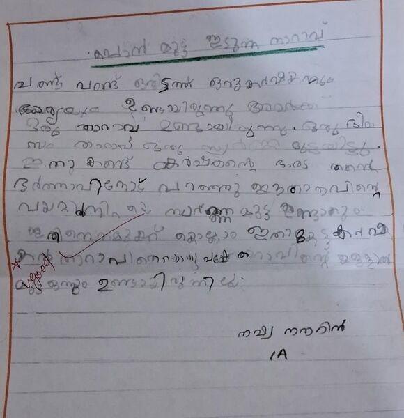 പ്രമാണം:1536 WYD KUNJ NASHWA NOURIN.jpeg