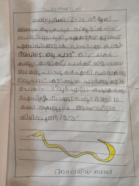 പ്രമാണം:16343-KKD-KUNJ-ALAIDA BALA.jpg