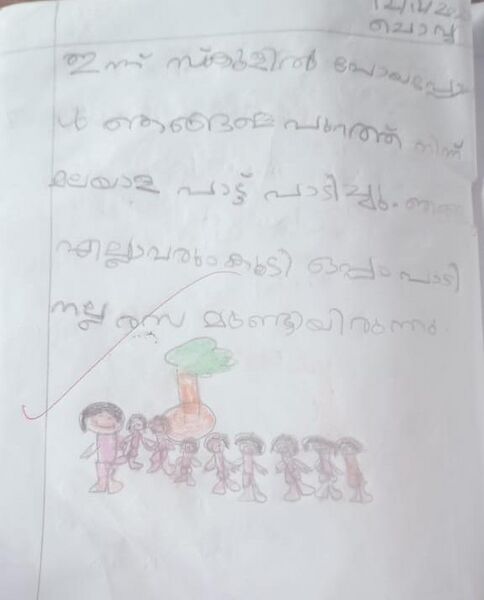 പ്രമാണം:19848-MLP-KUNJ-MAZIN 1C.jpeg