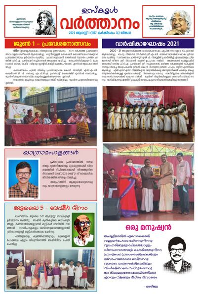 പ്രമാണം:20505-school newspaper.jpg