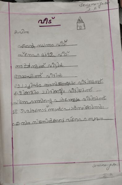 പ്രമാണം:22422-TSR-KUNJ-SERA MARIYA ANTO.jpg