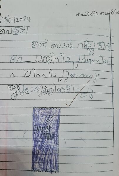 പ്രമാണം:24214-TSR-KUNJ-AISHA MEHRIN.jpg.jpg