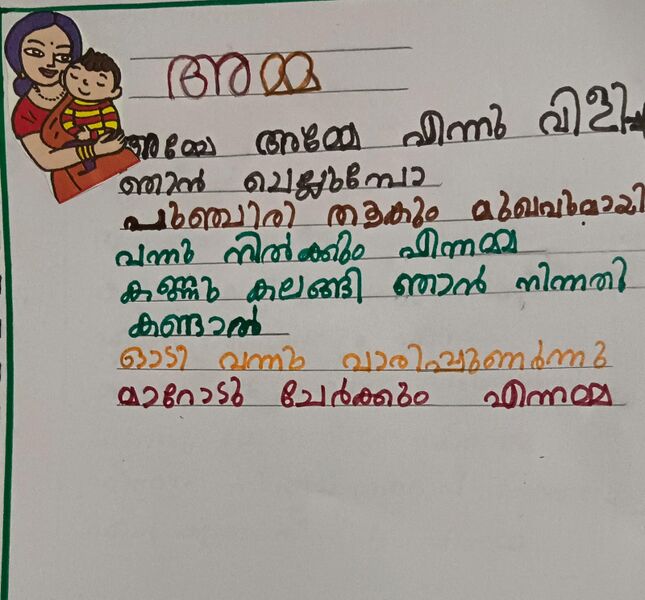 പ്രമാണം:26238-EKM-KUNJ-MARY LIVIYA.jpeg