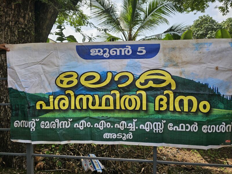 പ്രമാണം:38004-Envt 1.jpg