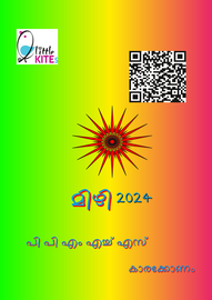 ’’’മിഴി 2024'’’ -- പി.പി.എം.എച്ച്.എസ്. കാരക്കോണം