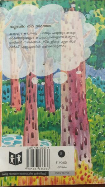 പ്രമാണം:44055childrnfict 30.jpeg