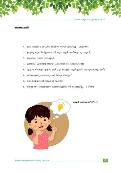 പ്രമാണം:മഞ്ഞളാംപുറത്തിന്റെ എഴുത്തുകൾ 5.jpg