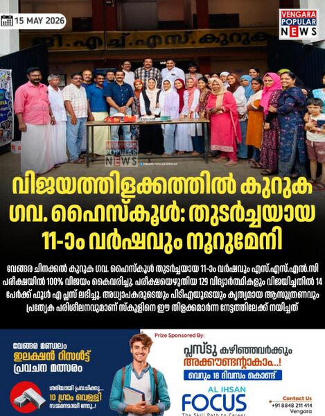 പ്രമാണം:19868-SSLC results.jpg