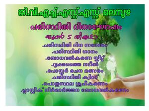 21068 paristhithidinam1.jpeg