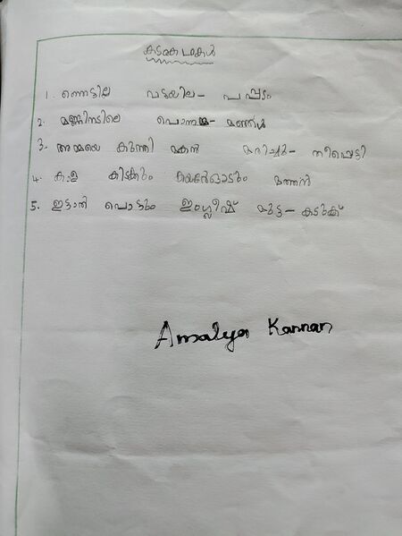 പ്രമാണം:26238-EKM-KUNJ-AMALYA KANNAN.resized.jpg