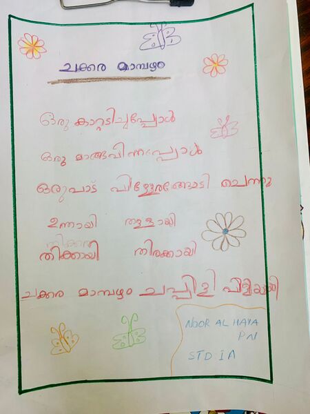 പ്രമാണം:26316-EKM-KUNJ-NOORAL .jpeg