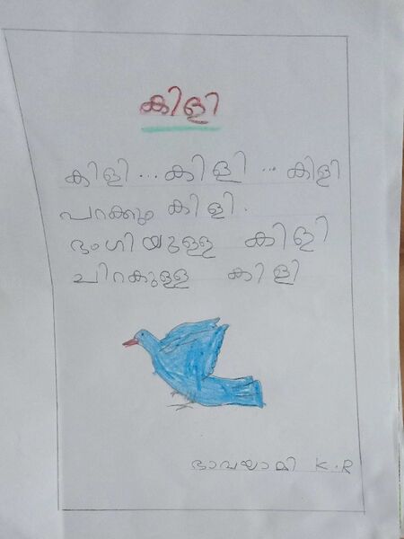 പ്രമാണം:29040-IDK-KUNJ-BHAVAYAMI K R.jpeg