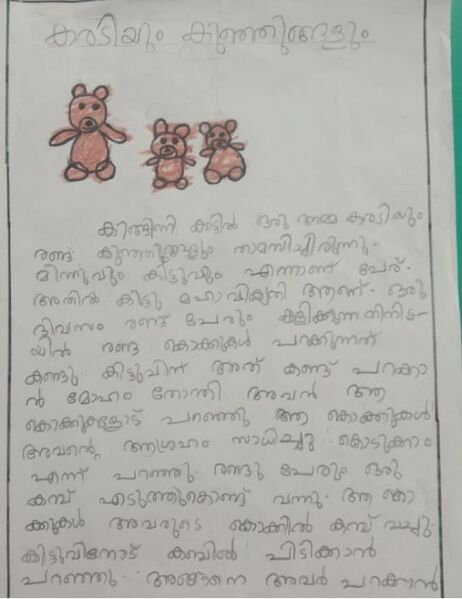 പ്രമാണം:34216-ALP-KUNJ-MUHAMMED RAEES.jpg