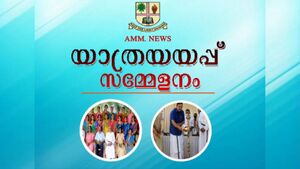 37001 yathrayappuposter.jpeg