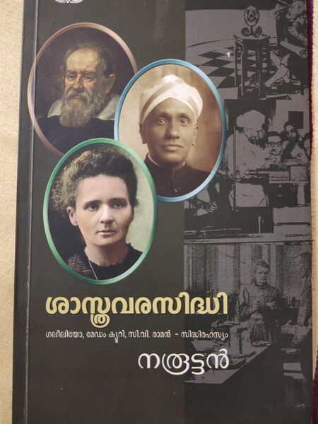 പ്രമാണം:42021 naruttan.jpg